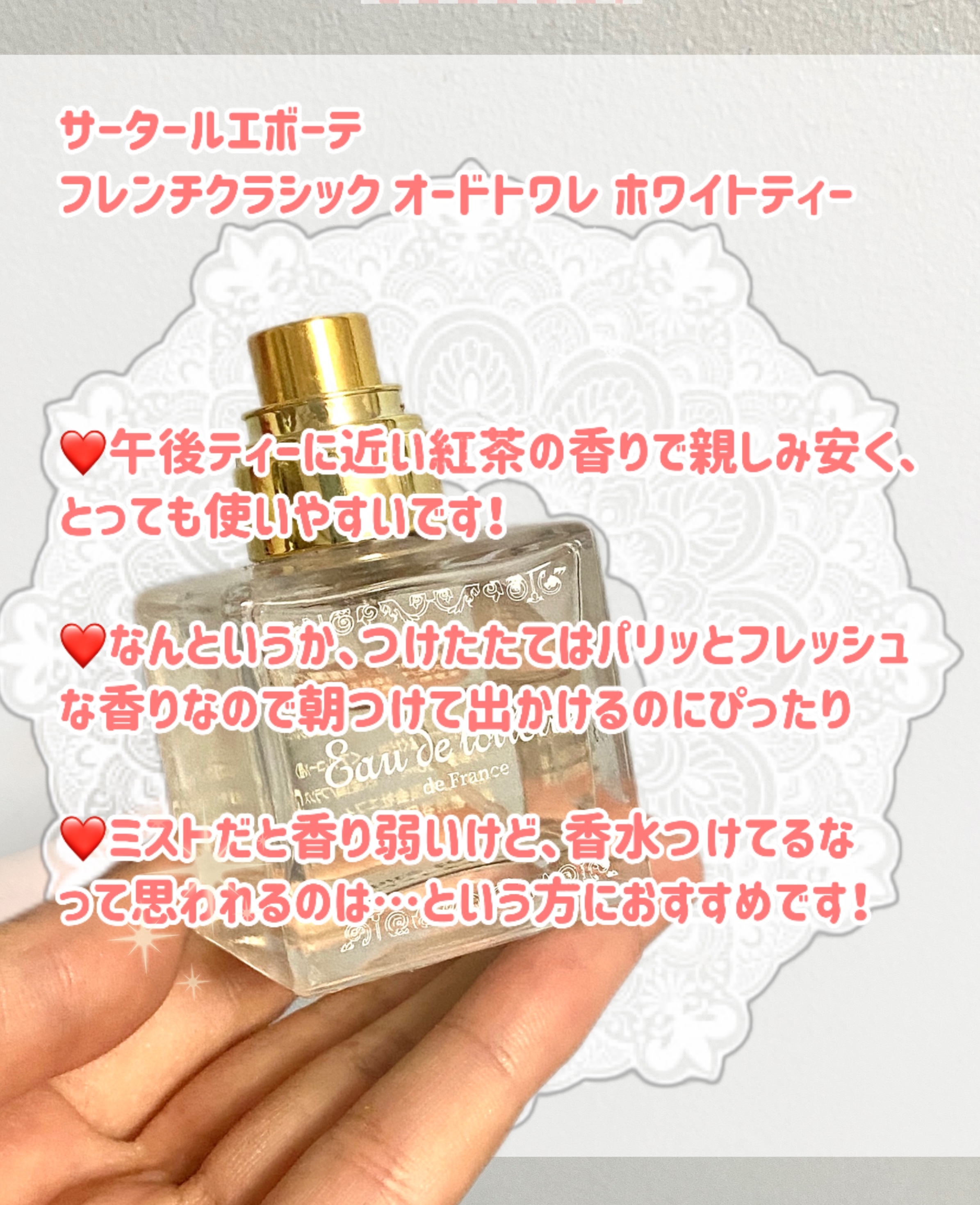 フレンチクラシック オードトワレ ホワイトティー/サンタール・エ・ボーテ/香水(レディース)を使ったクチコミ（2枚目）