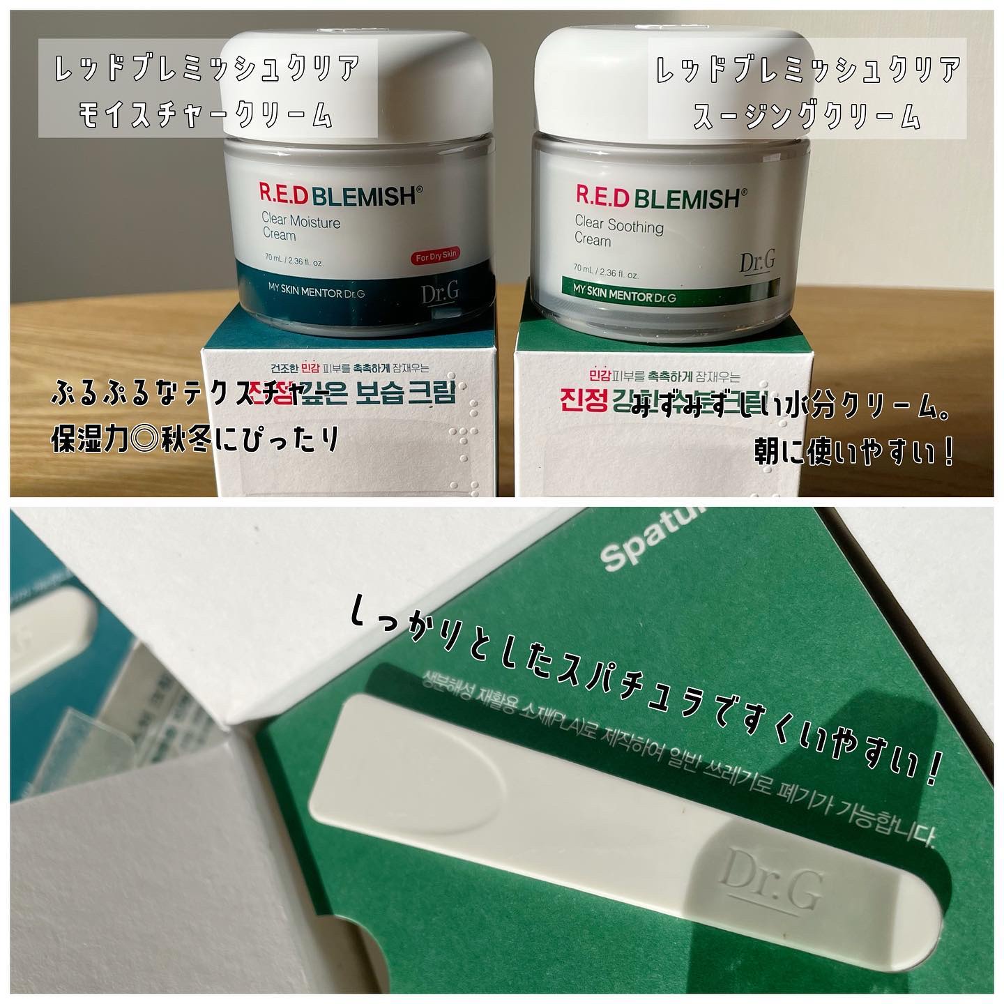 レッドブレミッシュ クリアモイスチャークリーム/Dr.G/フェイスクリームを使ったクチコミ（2枚目）