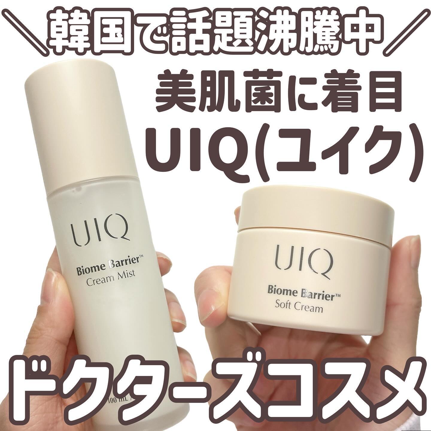 バイオームバリア ソフトクリーム/UIQ/フェイスクリームを使ったクチコミ（1枚目）