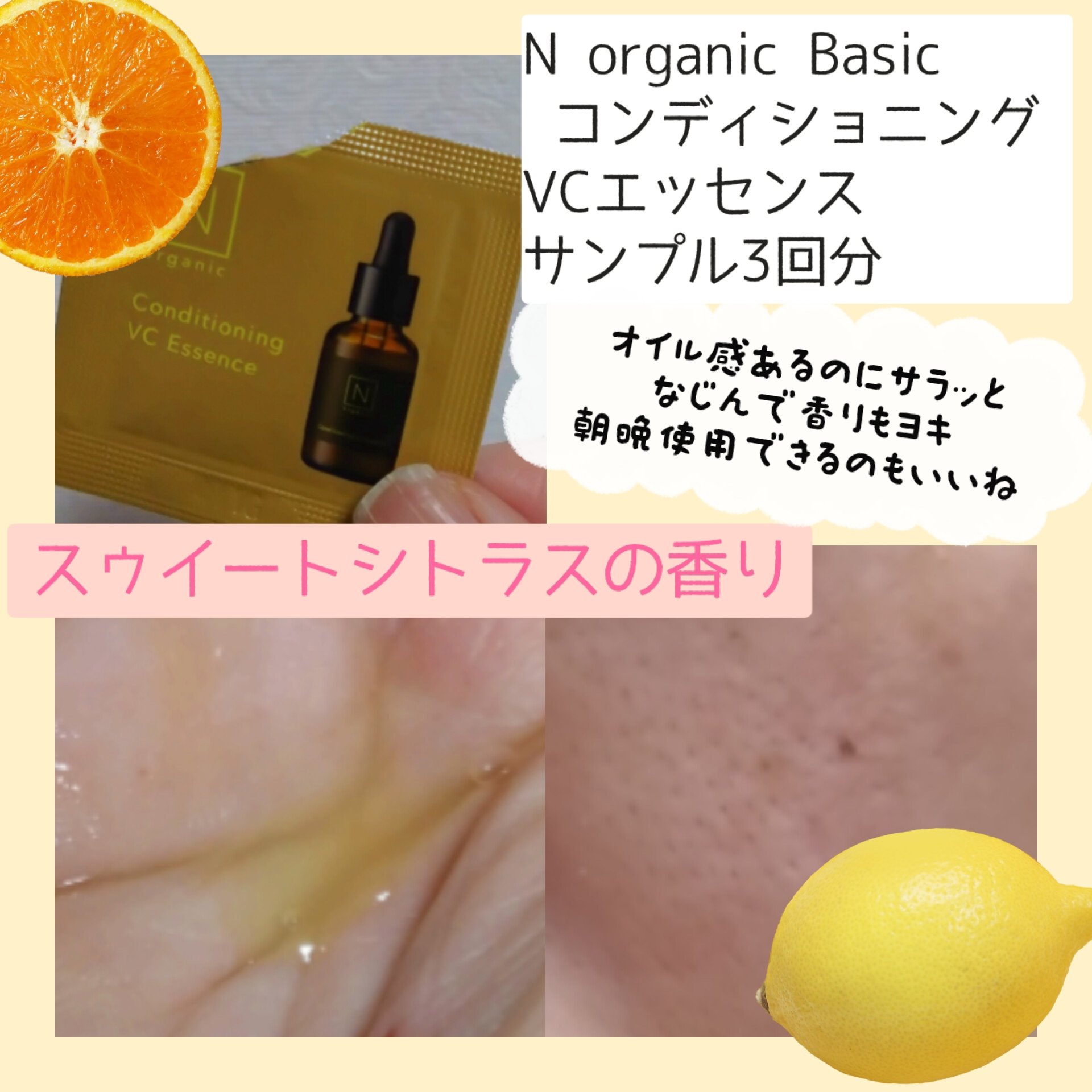 N organic Basic コンディショニング VCエッセンス/Ｎ organic/美容液を使ったクチコミ（2枚目）