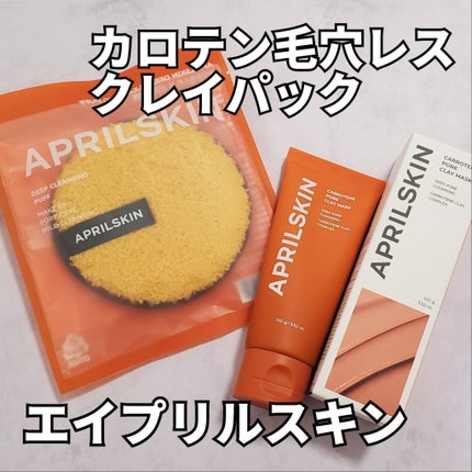 ディープクレンジングパフ/APRILSKIN/その他スキンケアグッズを使ったクチコミ(1枚目)