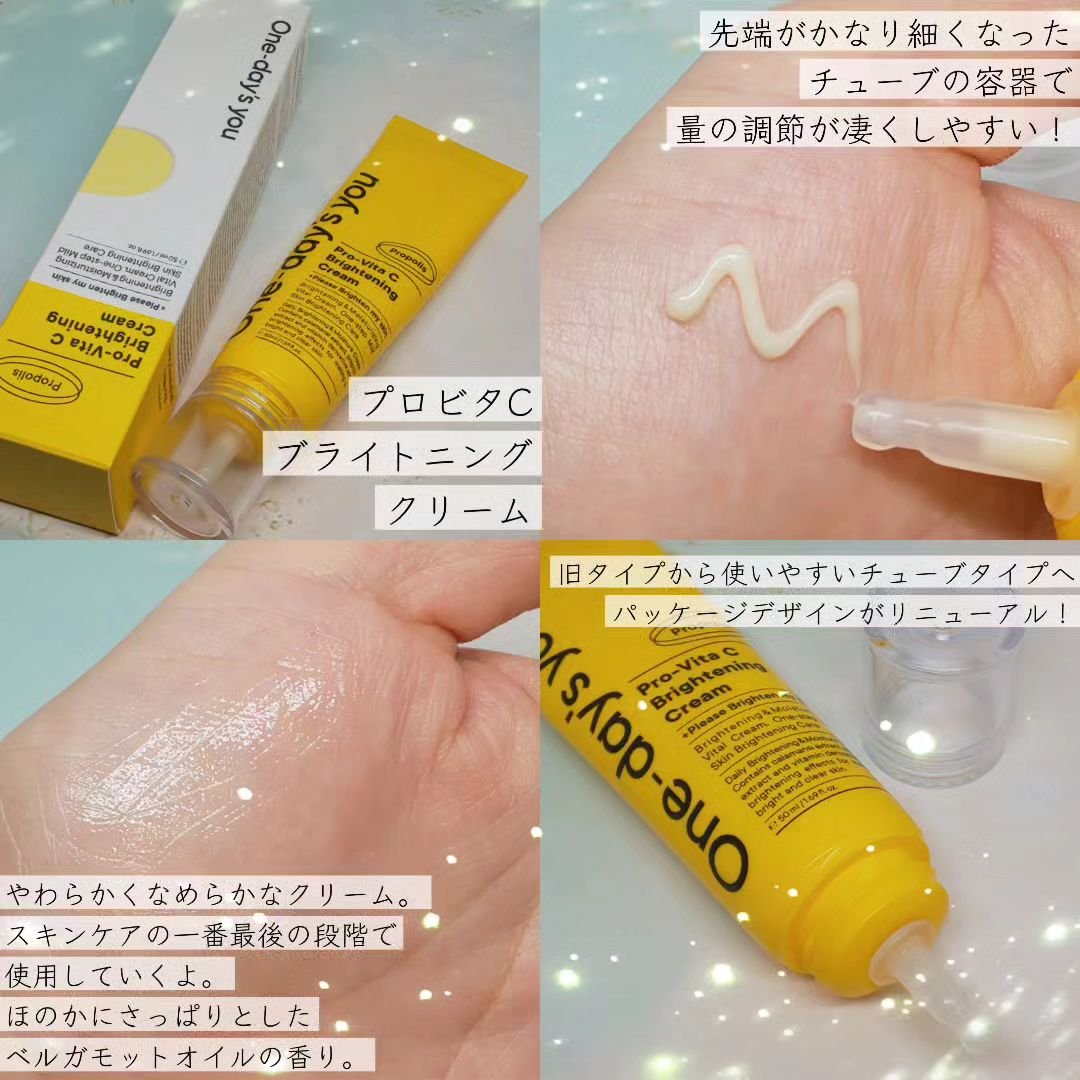 プロビタC ブライトニングクリーム/One-day's you/フェイスクリームを使ったクチコミ（3枚目）