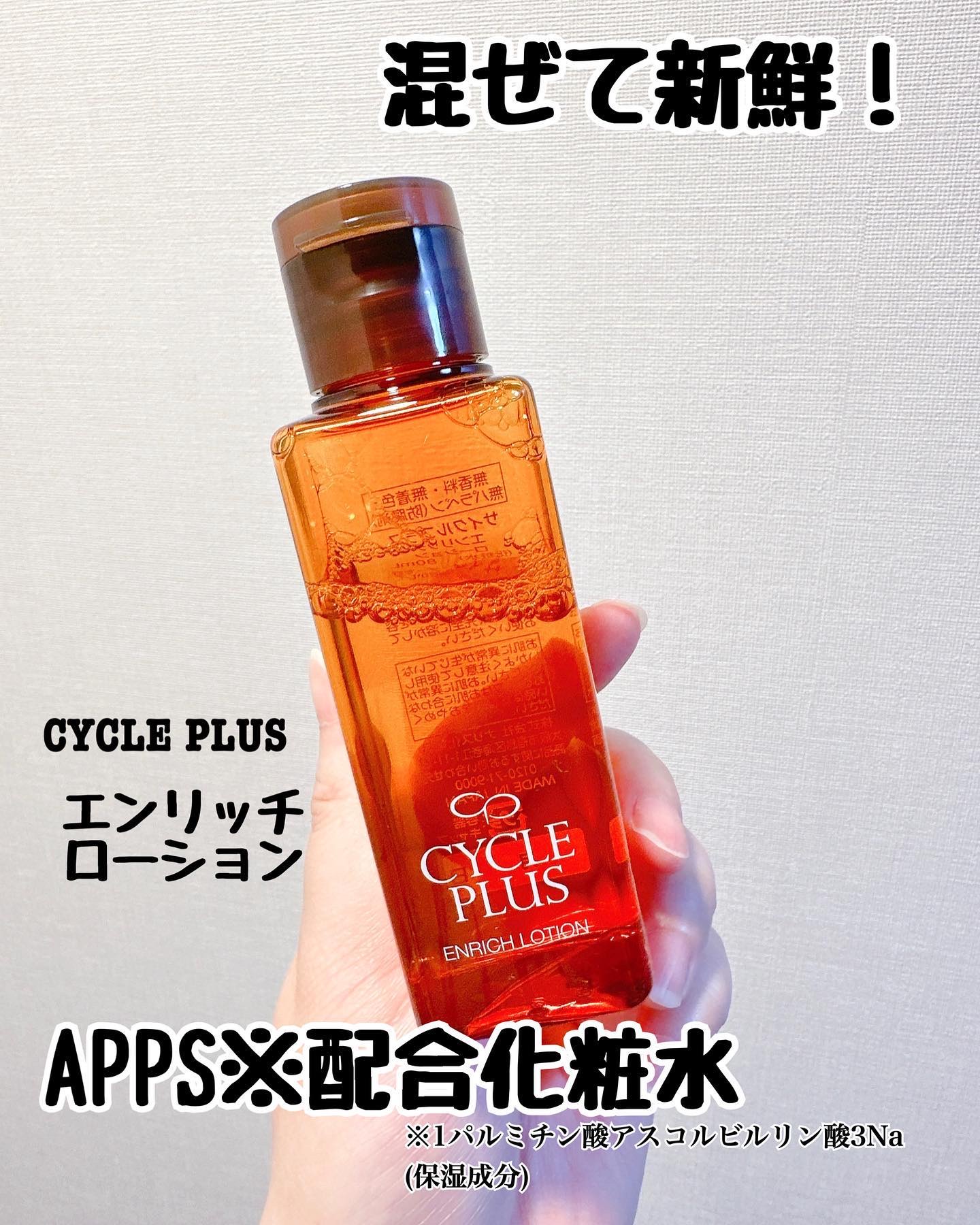 エンリッチ ローション/サイクルプラス/化粧水を使ったクチコミ（1枚目）