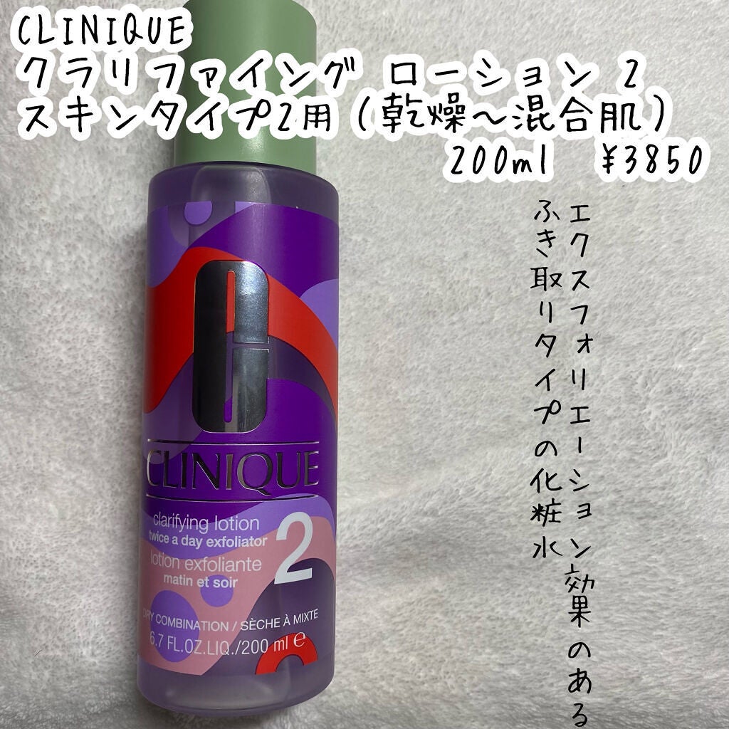 クラリファイング ローション 2/CLINIQUE/拭き取り化粧水を使ったクチコミ(2枚目)