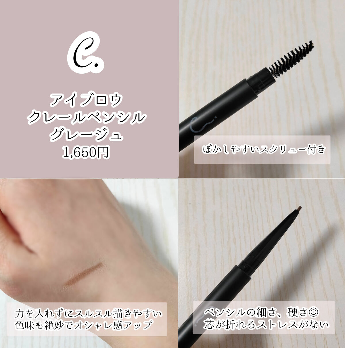 C. クレールパレットのクチコミ「C.
クレールパレット　グレージュ
クレールペンシル　グレージュ

────────────
.....」（3枚目）