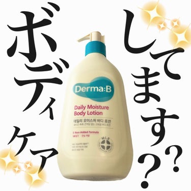 デイリーモイスチャーボディローション/Derma:B/ボディローションを使ったクチコミ（1枚目）