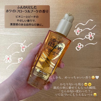 ロレアル パリ エクストラオーディナリー オイル エアリー シルク/ロレアル パリ/ヘアオイルを使ったクチコミ(5枚目)