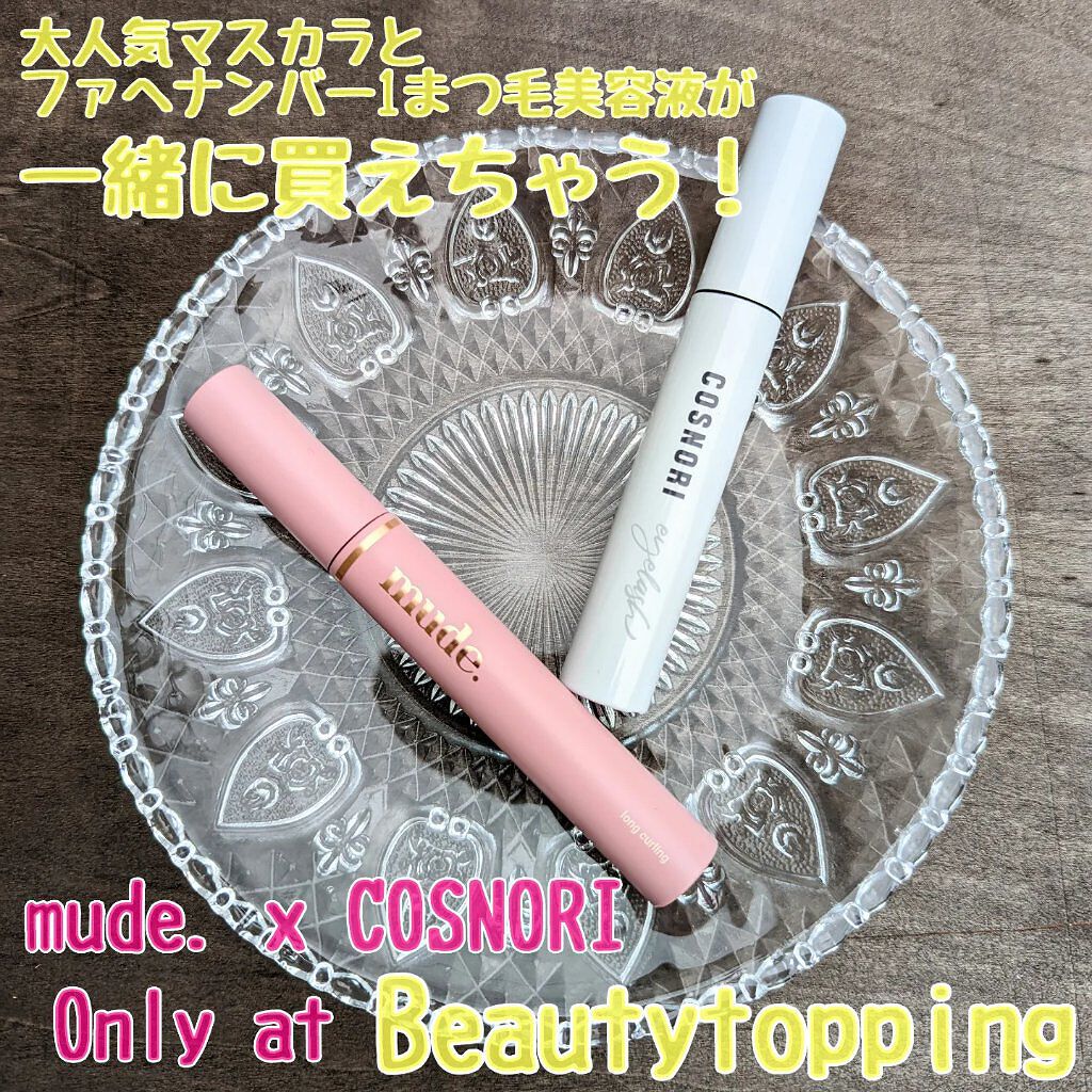 MD インスパイアロングラッシュ カーリングマスカラ/mude./マスカラを使ったクチコミ（1枚目）