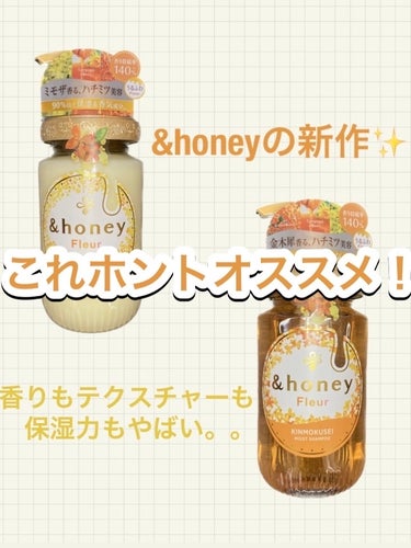 アンドハニー フルール シャンプー1.0 /アンドハニー フルール トリートメント2.0/&honey/シャンプー・コンディショナーを使ったクチコミ（1枚目）