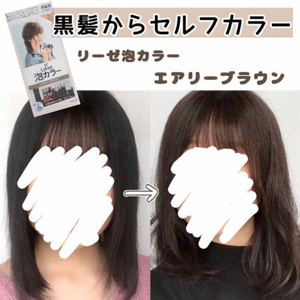 泡カラー/リーゼ/ヘアカラーを使ったクチコミ(1枚目)