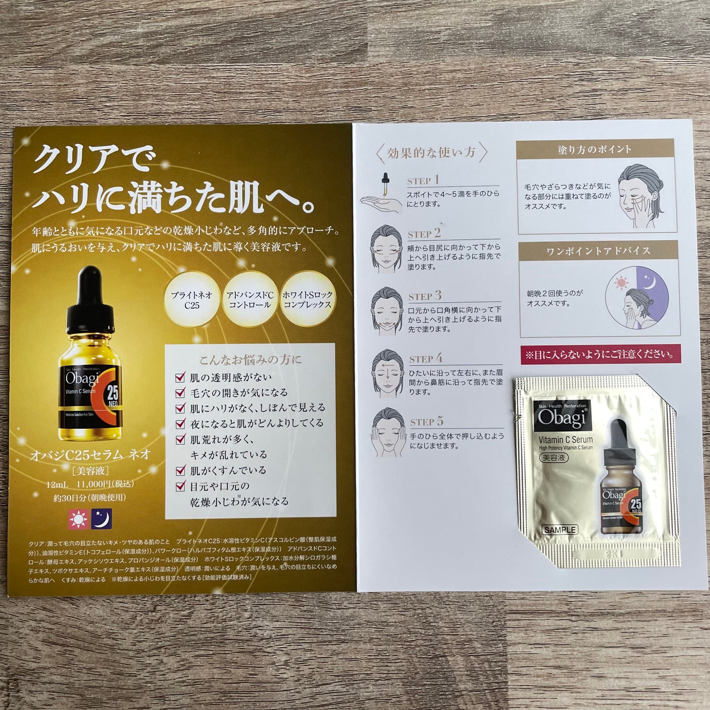 C25セラム ネオ/オバジ/美容液を使ったクチコミ(4枚目)