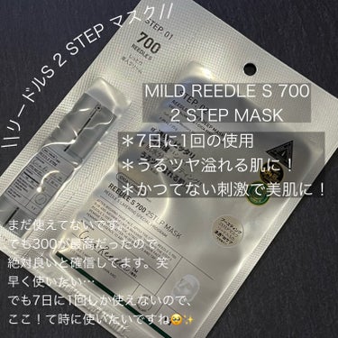 マイルドリードルS 50 2ステップマスク/VT/シートマスク・パックを使ったクチコミ（5枚目）