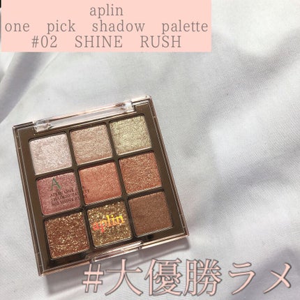 ワンピックアイシャドウパレット/APLIN/アイシャドウパレットを使ったクチコミ(1枚目)