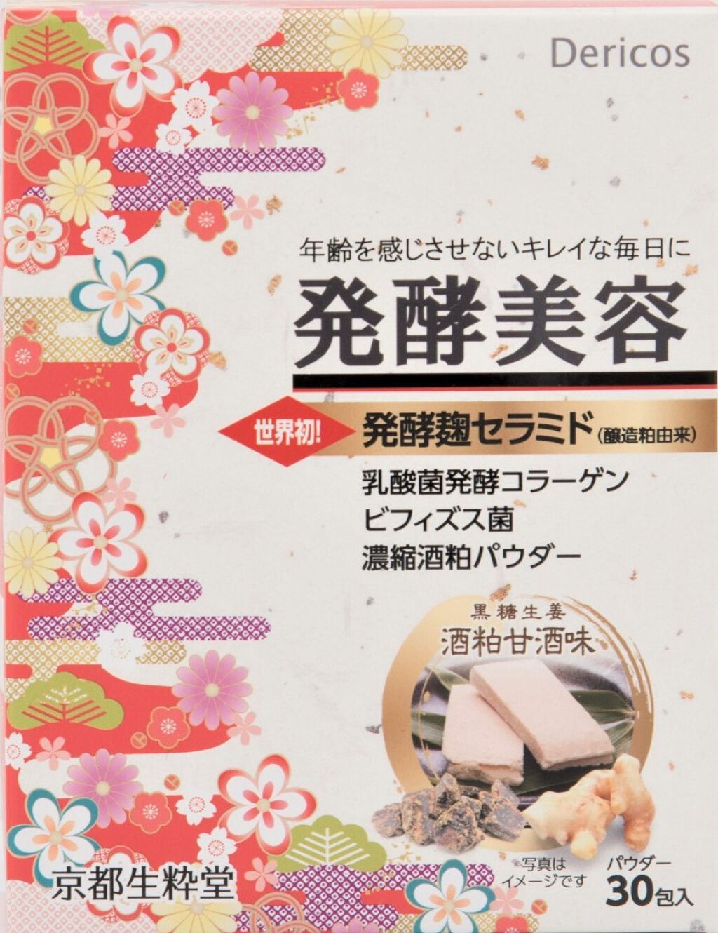 発酵美容 / Dericos
