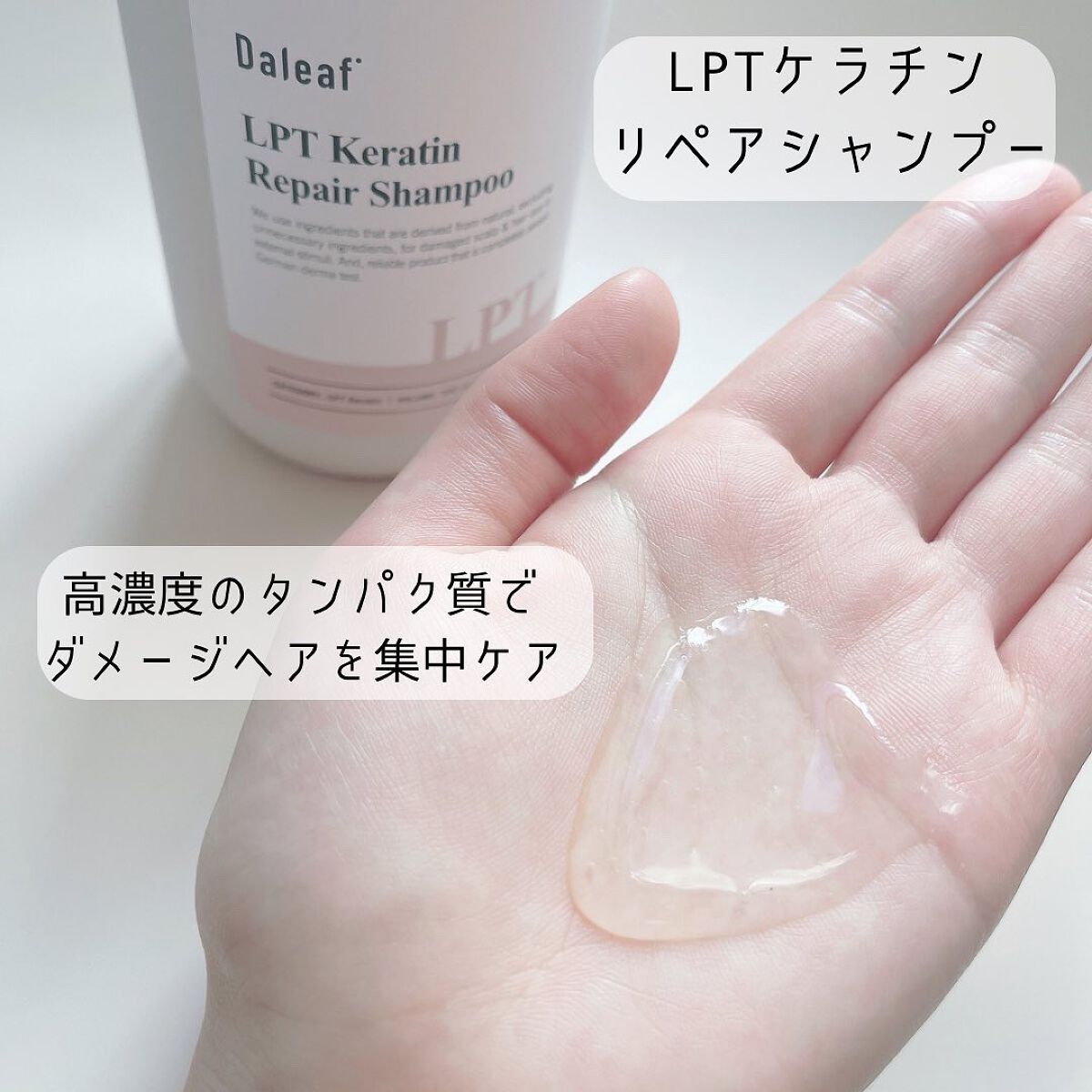 LPTケラチンリペアトリートメント/Daleaf/洗い流すヘアトリートメントを使ったクチコミ（3枚目）