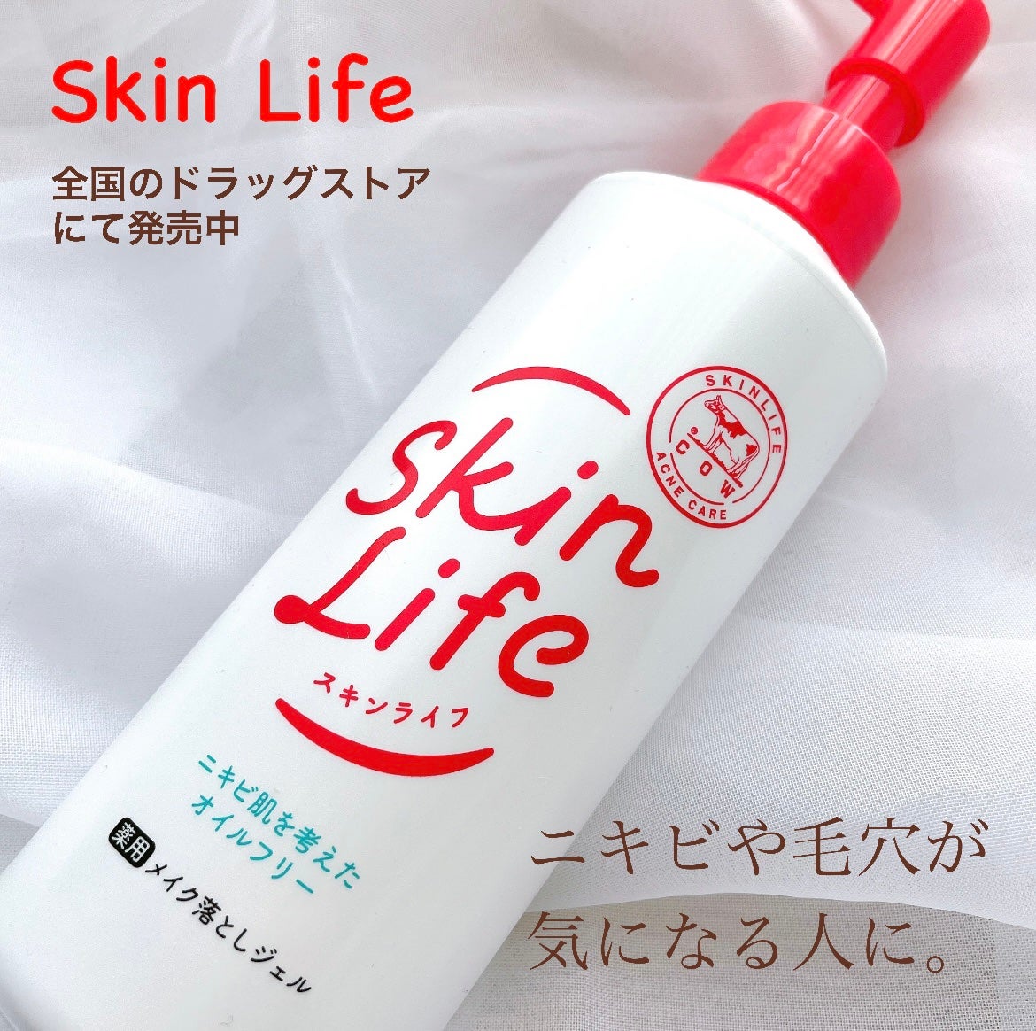 薬用メイク落としジェル/スキンライフ/クレンジングジェルを使ったクチコミ(1枚目)