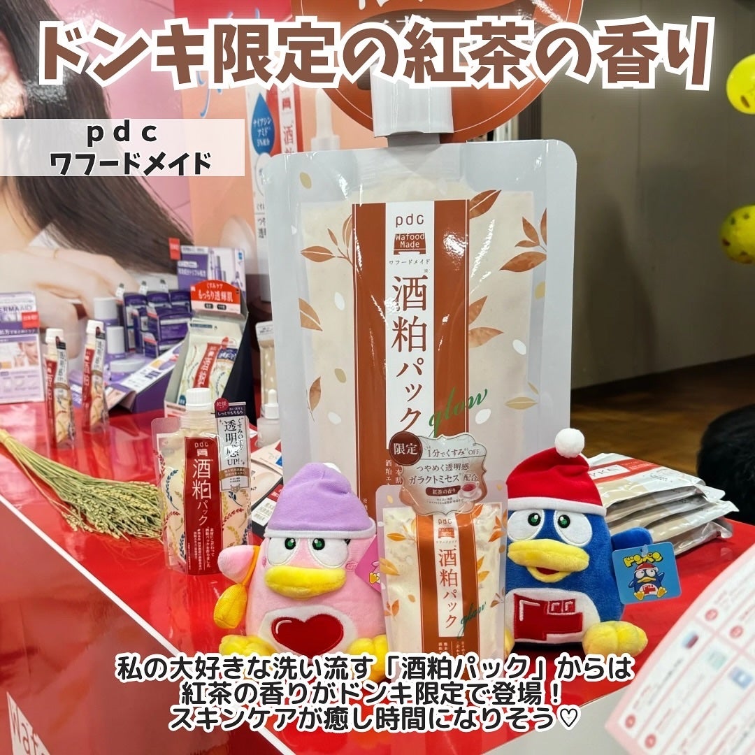 えむちゃん|3度のメシよりスキンケア on LIPS 「他の投稿はこちら🐶🎀→@makeup_staffm【#ドンコス..」(5枚目)