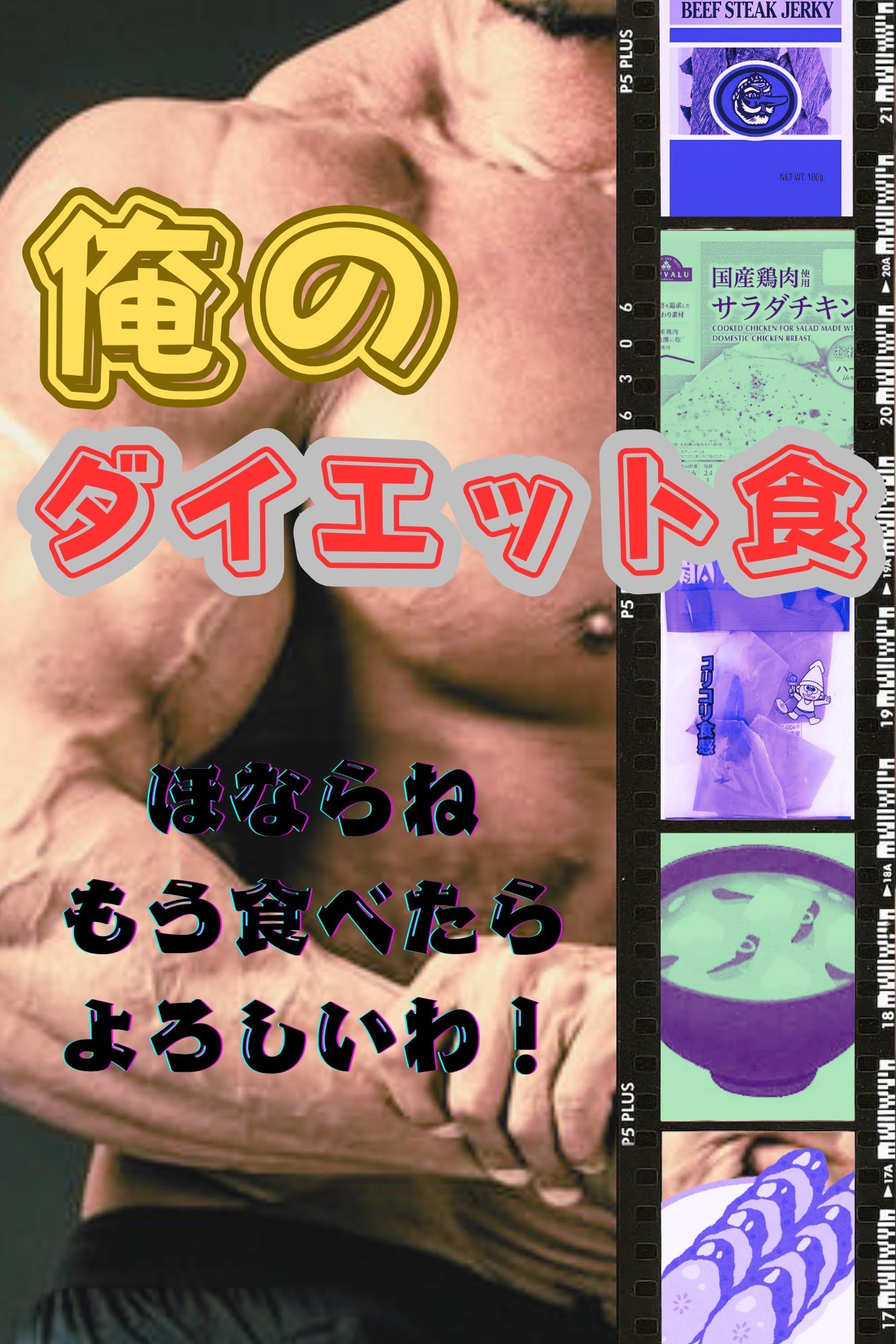 ようせい🧑🌾フォロバ on LIPS 「結局、俺はダイエットで食べに食べたった。70オーバーから40キ..」(1枚目)