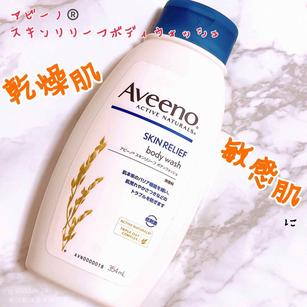 スキンリリーフ ボディウォッシュ/アビーノ/ボディソープを使ったクチコミ（1枚目）