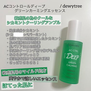 CICAカーミングエッセンス/DEWYTREE/美容液を使ったクチコミ（3枚目）