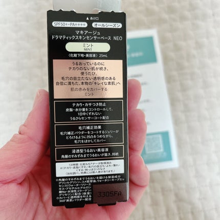 ドラマティックスキンセンサーベース NEO/マキアージュ/化粧下地を使ったクチコミ(2枚目)