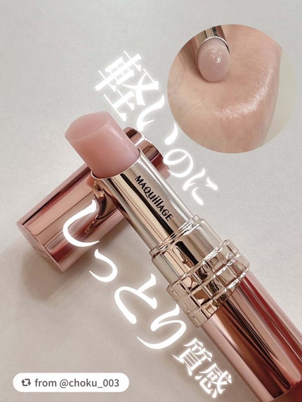 ドラマティックエッセンスリップケア (医薬部外品)リップクリーム/マキアージュ/リップクリームを使ったクチコミ(1枚目)