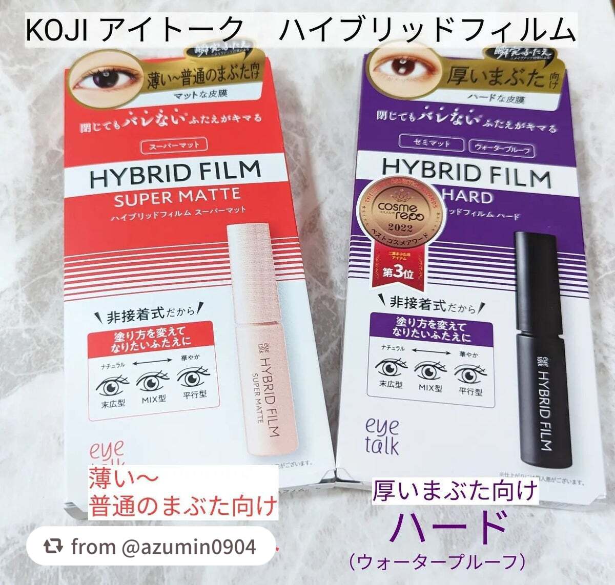 【azumin0904さんから引用】

“KOJI アイトーク　
ハイブリッドフィルム
ハード&スーパーマット
（ふたえまぶた化粧品）
非接着式（皮膜式）タイプです✨
こちらは、接着式のように完全に固まらないので、つっぱり感が少なく、跡が目