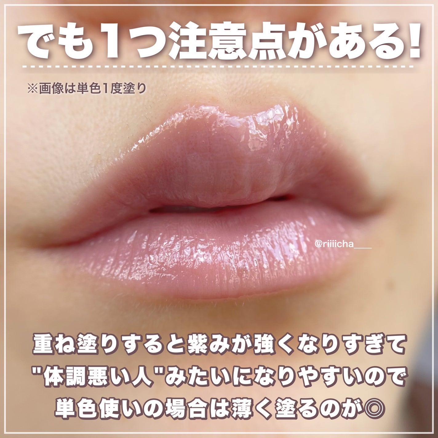 ウォーターグローリップティント/INGA/リップティントを使ったクチコミ(5枚目)