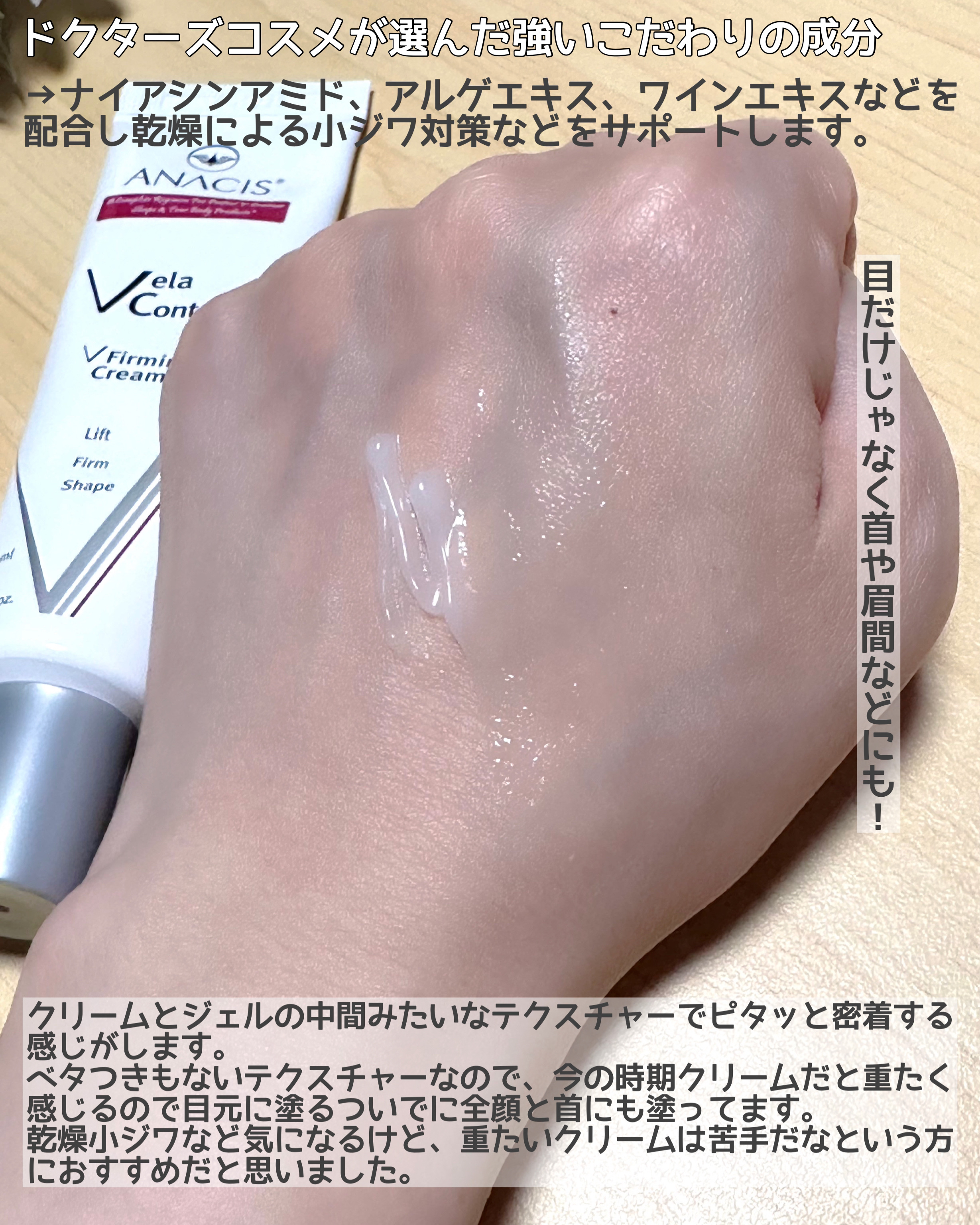 ベラコントゥアーフォーミングクリーム/ANACIS/フェイスクリームを使ったクチコミ（2枚目）