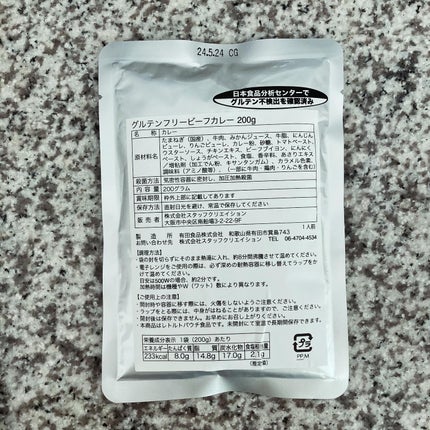 コスメ大好き♥フォロバ on LIPS 「PRグルテンフリー検査済みレトルトカレーを食べました🍛内容量2..」(4枚目)