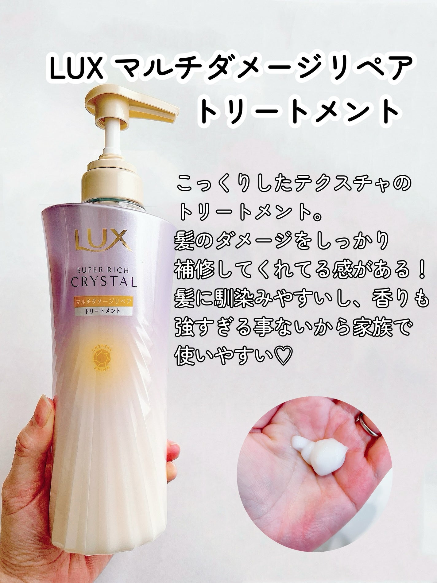 スーパーリッチクリスタル マルチダメージリペア シャンプー/トリートメント/LUX/市販シャンプーを使ったクチコミ(3枚目)