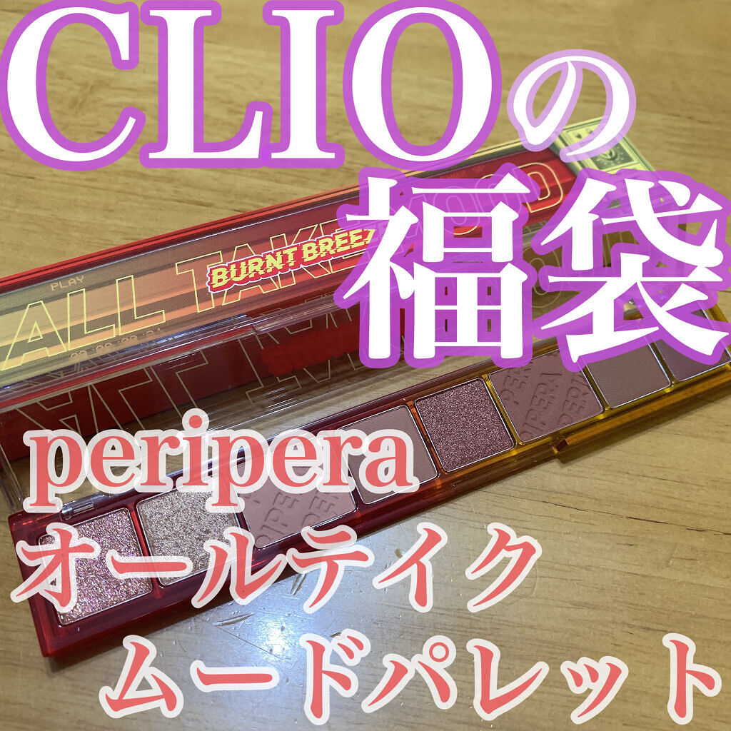 オール テイク ムード パレット(24AD) 【旧】03 BURNT BREEZE/PERIPERA/アイシャドウパレットを使ったクチコミ（1枚目）