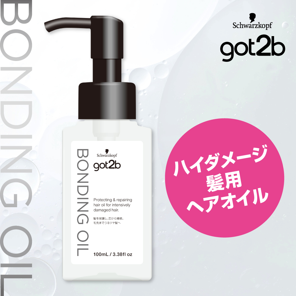 【got2b】ボンディング・オイル（ハイダメージ髪用ヘアオイル）5本 ハイダメージ髪をしなやかにまとまる髪へ | ボンディング