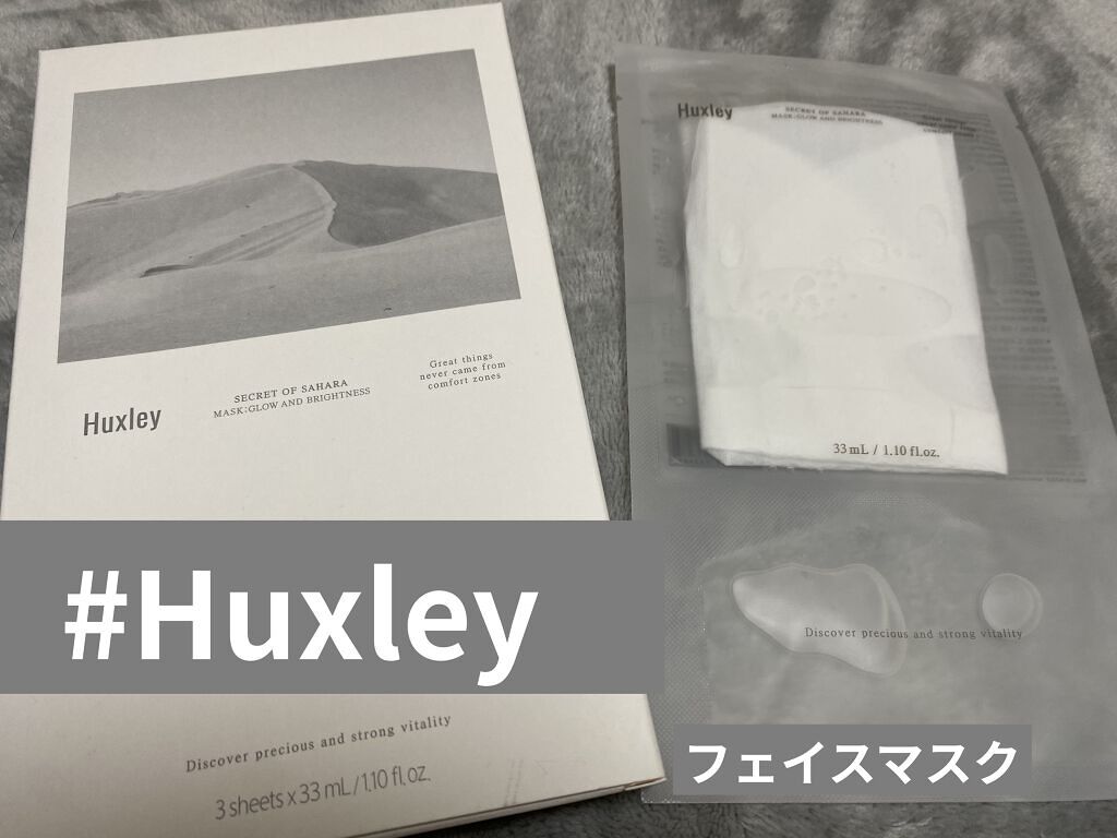 マスク; グローアンドブライトネス/Huxley/シートマスク・パックを使ったクチコミ（1枚目）