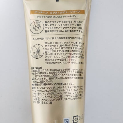 エクストラダメージリペア 洗い流すトリートメント/パンテーン/洗い流すヘアトリートメントを使ったクチコミ(3枚目)