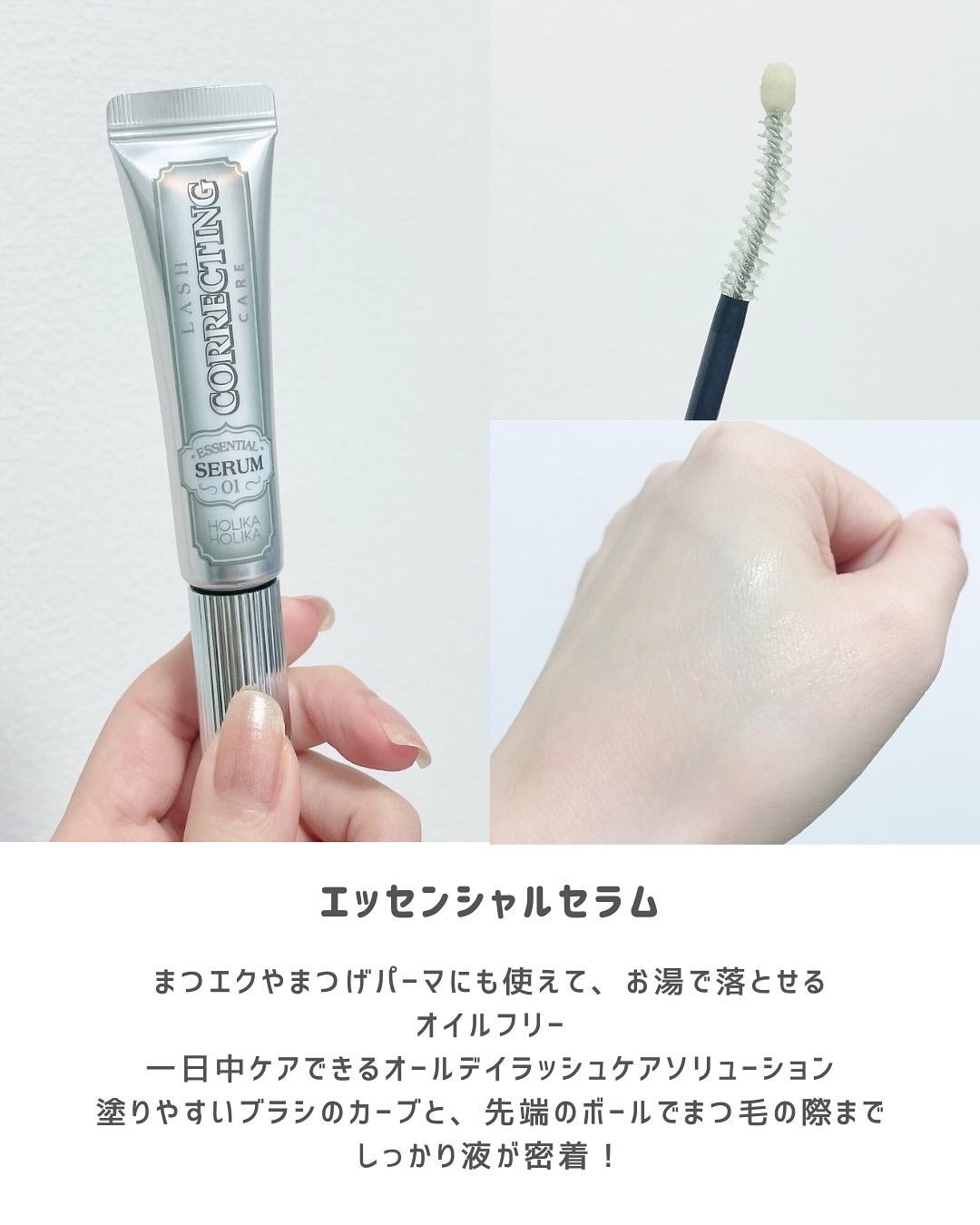 ラッシュコレクティングケア エッセンシャルセラム/HOLIKA HOLIKA/まつげ美容液を使ったクチコミ(3枚目)
