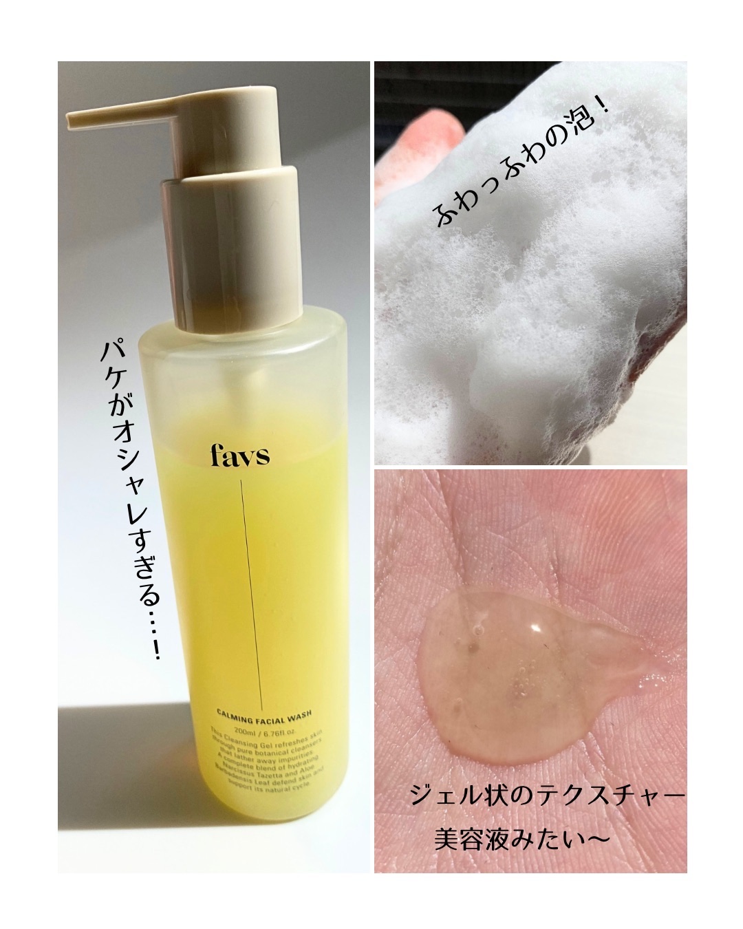 カーミングフェイシャルウォッシュ/favs/洗顔フォームを使ったクチコミ（2枚目）