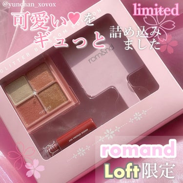 rom&nd ベターザンパレットのクチコミ「発売前からずっと気になってたLoft限定の
romandのグリッターブロッサムエディション🍒
.....」（1枚目）