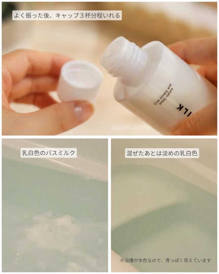 バスミルク(ゆずジンジャーの香り)/Be/保湿系入浴剤を使ったクチコミ(3枚目)