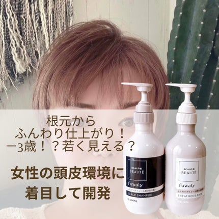 スカルプD ボーテ フワリー スカルプシャンプー/トリートメントパック/アンファー(スカルプD)/市販シャンプーを使ったクチコミ(1枚目)