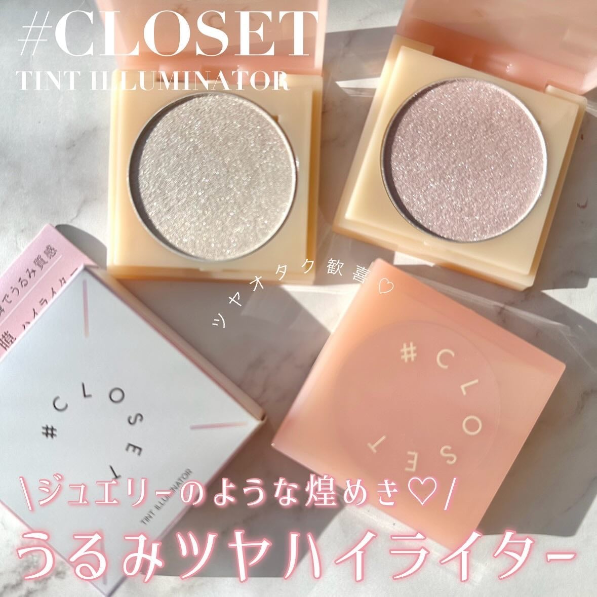 ティントイルミネーター/#CLOSET/パウダーハイライトを使ったクチコミ(1枚目)
