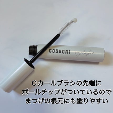 ロングアクティブアイラッシュセラム/COSNORI/まつげ美容液を使ったクチコミ(2枚目)