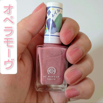 ACネイルエナメル/セリア/マニキュアを使ったクチコミ(1枚目)