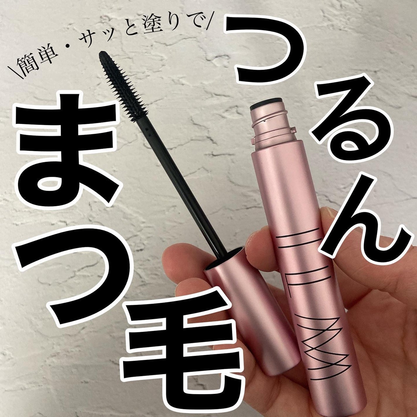 オールインワンマスカラ/ILM/マスカラを使ったクチコミ(1枚目)