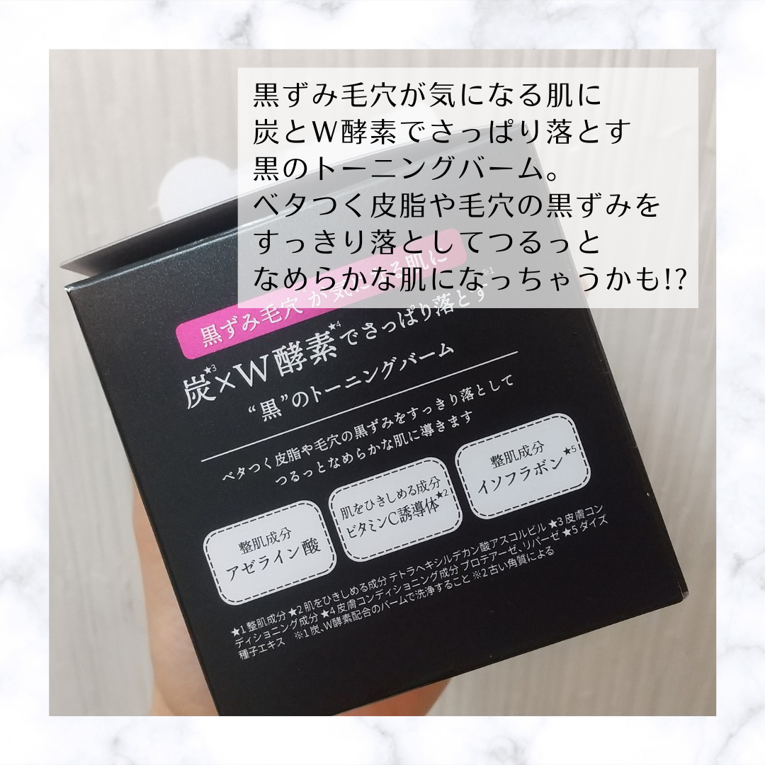 ルルルンクレンジング トーニングバーム CLEAR BLACK/ルルルン/クレンジングバームを使ったクチコミ（2枚目）