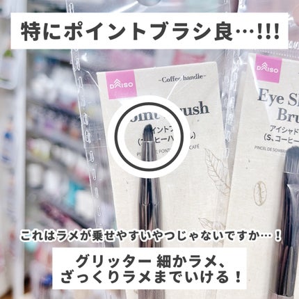 メイクブラシ 馬毛/DAISO/その他化粧小物を使ったクチコミ(3枚目)
