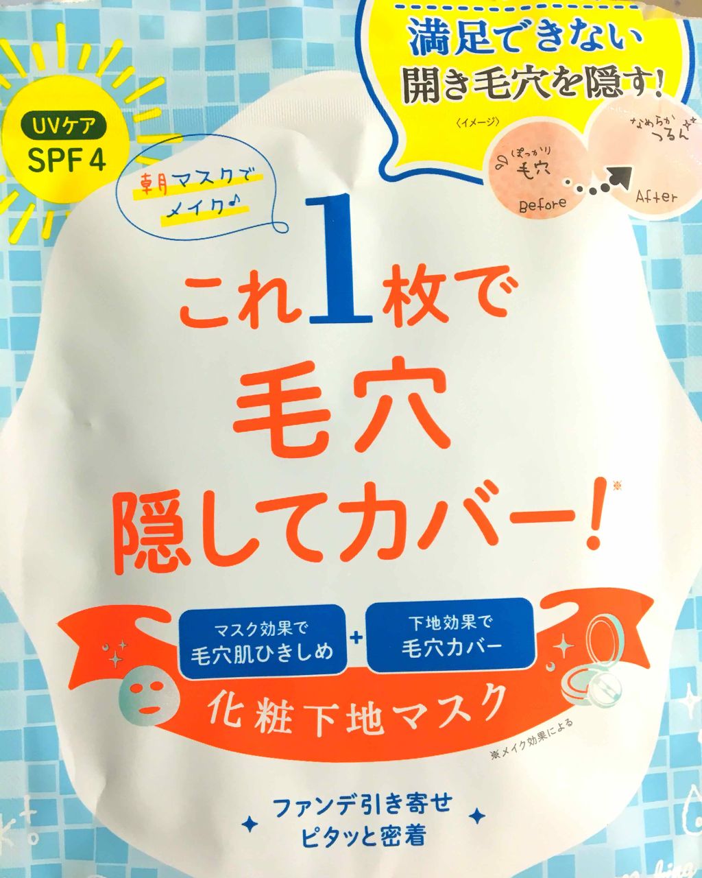 リフターナ ベースメイキングマスク/pdc/化粧下地を使ったクチコミ(1枚目)