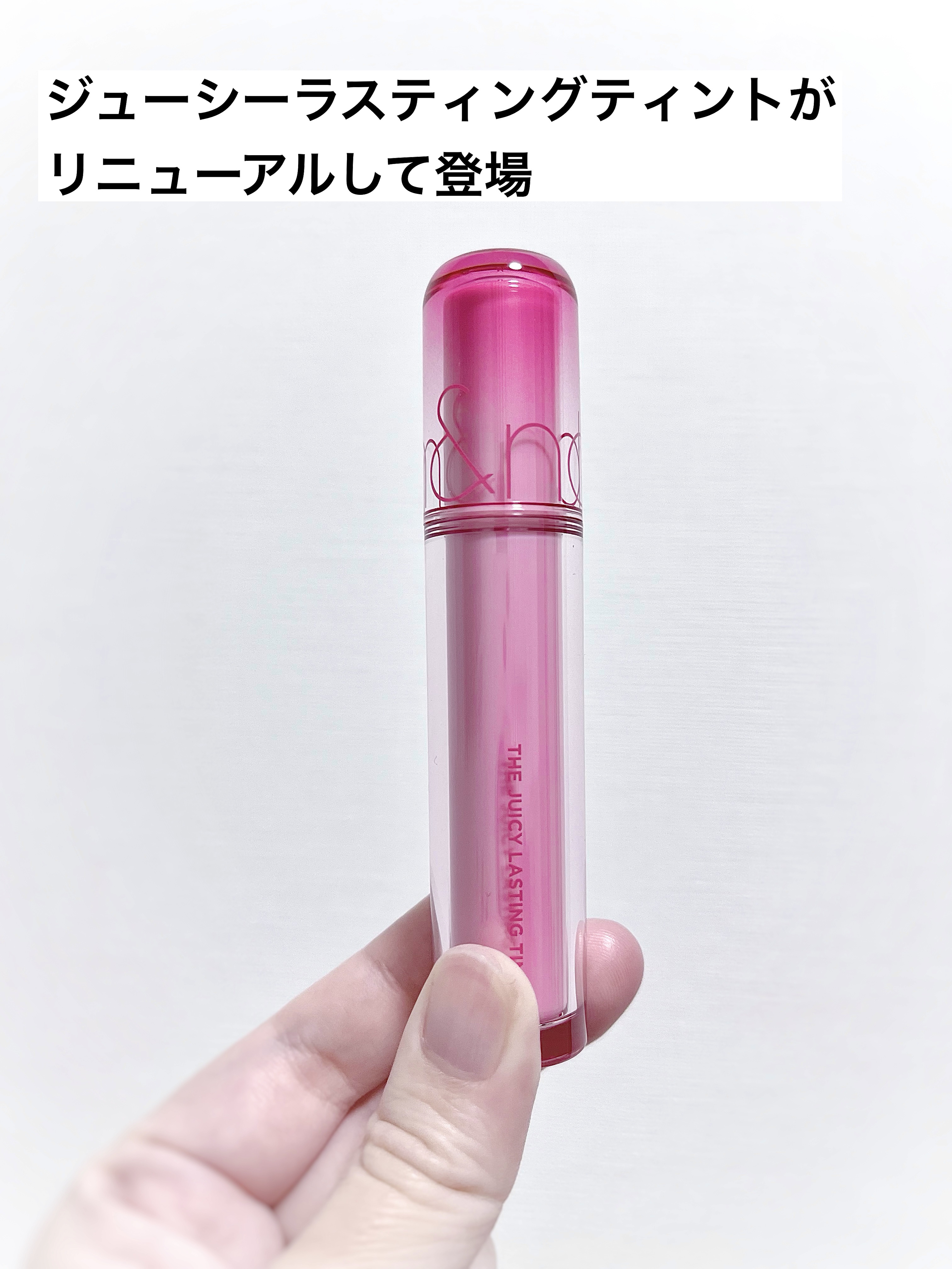 ザ ジューシーラスティングティント/rom&nd/リップティントを使ったクチコミ（2枚目）