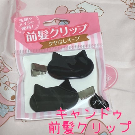 ヘアクリップ/キャンドゥ/ヘアアクセサリーを使ったクチコミ(1枚目)