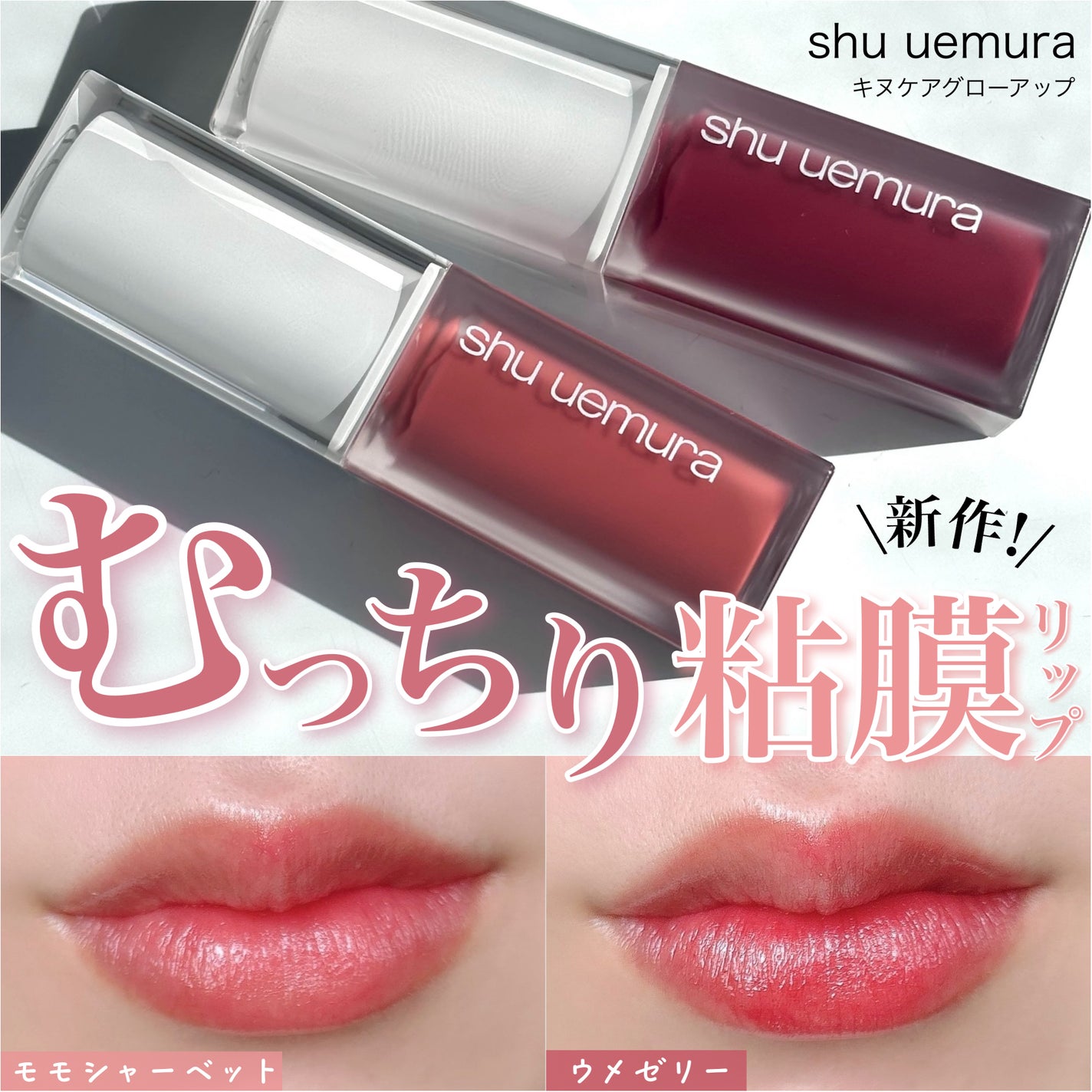 キヌケアグローアップ/shu uemura/口紅を使ったクチコミ(1枚目)